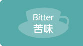 Bitter【苦味】