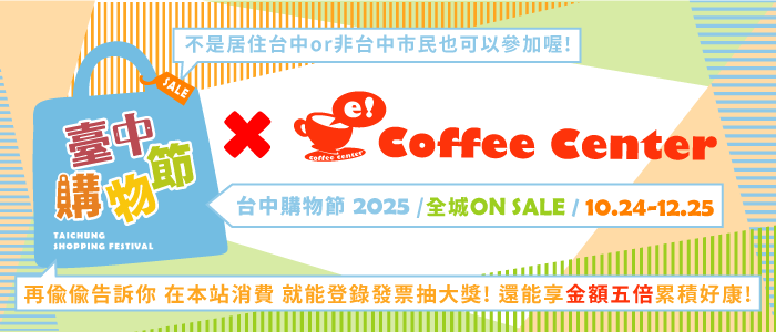 台中購物節