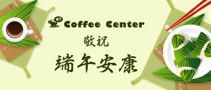 慶端午
