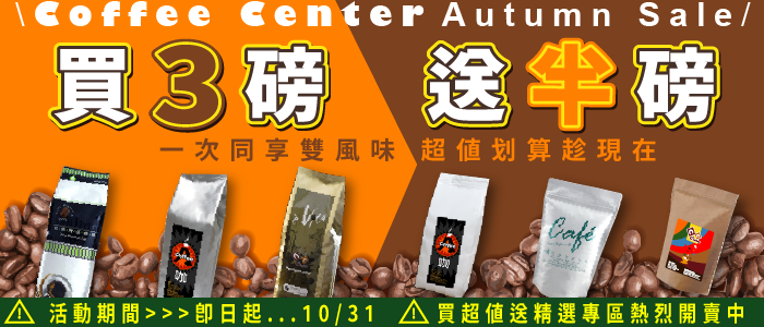 買三送半