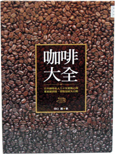 咖啡,咖啡機,咖啡豆,咖啡購物平台,網路咖啡購物中心,咖啡豆專賣店,咖啡器具&咖啡用品,咖啡中文書籍-咖啡大全