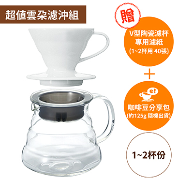 咖啡,咖啡機,咖啡豆,咖啡購物平台,網路咖啡購物中心,咖啡豆專賣店,主題熱銷專區,限量特賣商品-超值雲朵濾沖組